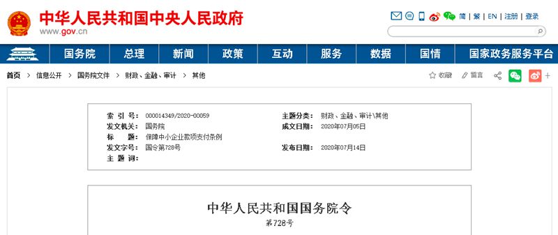 國(guó)務(wù)院發(fā)文：支付工程款不得超過(guò)60天！逾期支付利息，9月1日起施行！