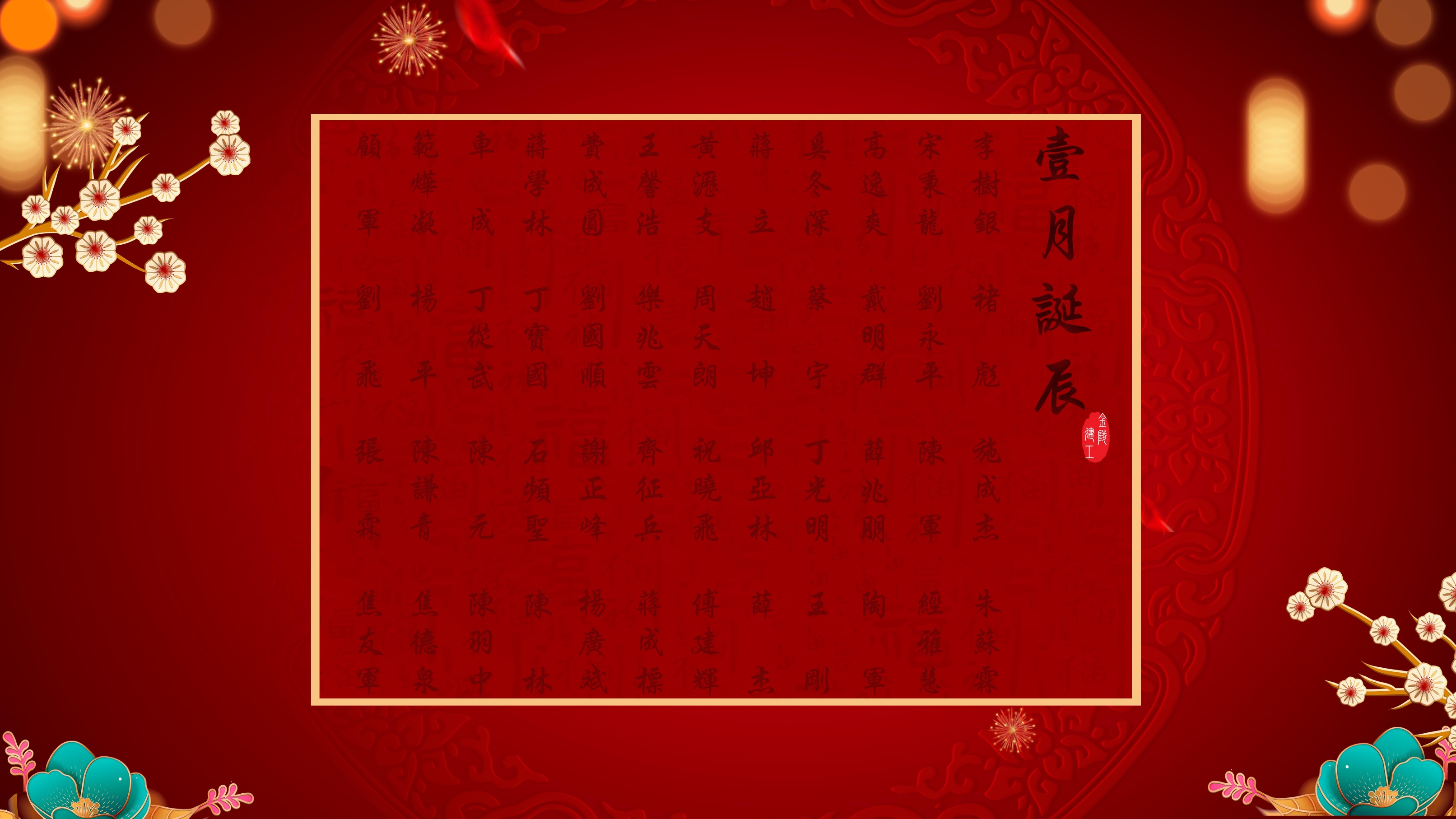 	【生日祝?！抗ё?1月生日的員工生日快樂！