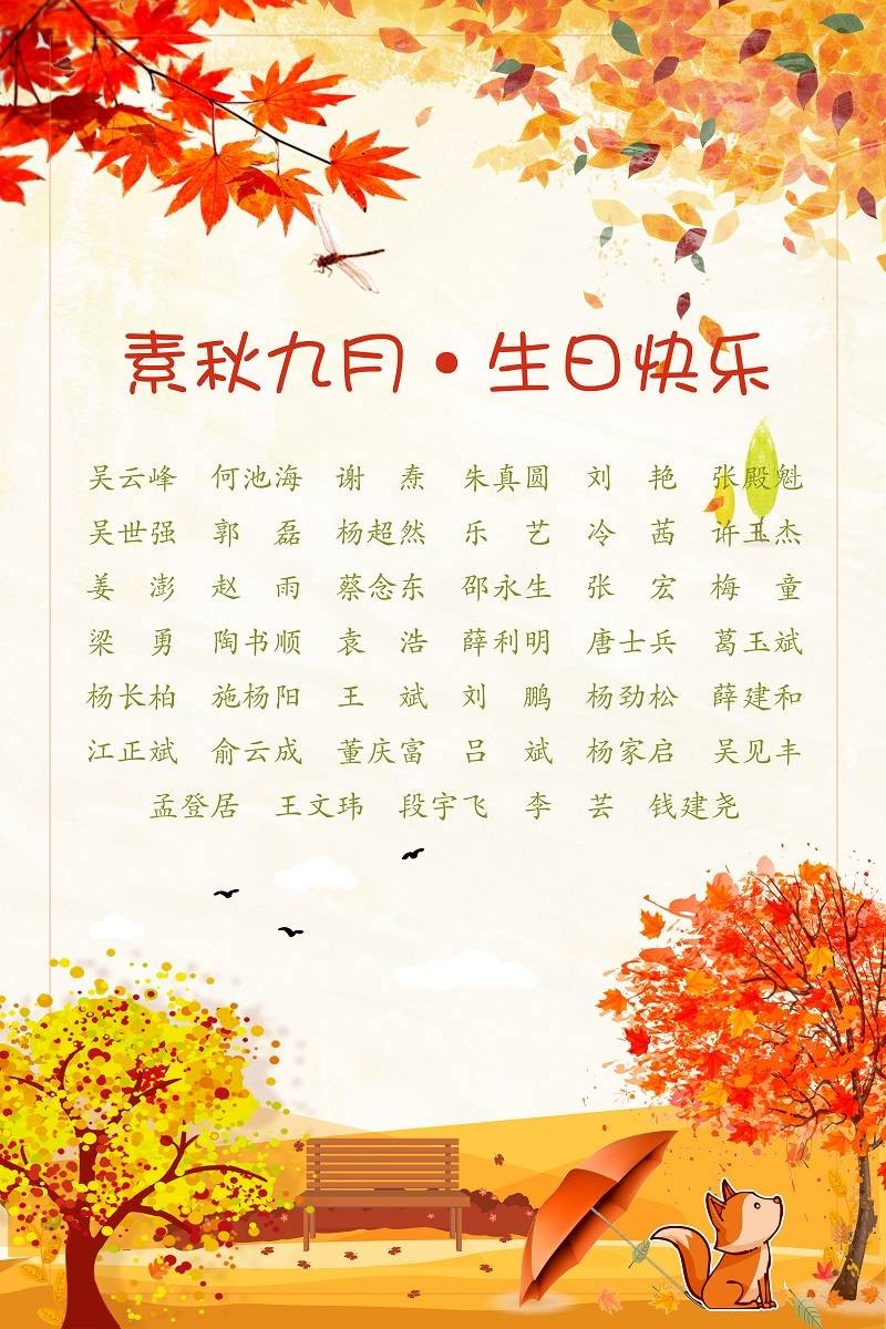 【生日祝?！抗ё?9月生日的員工生日快樂！